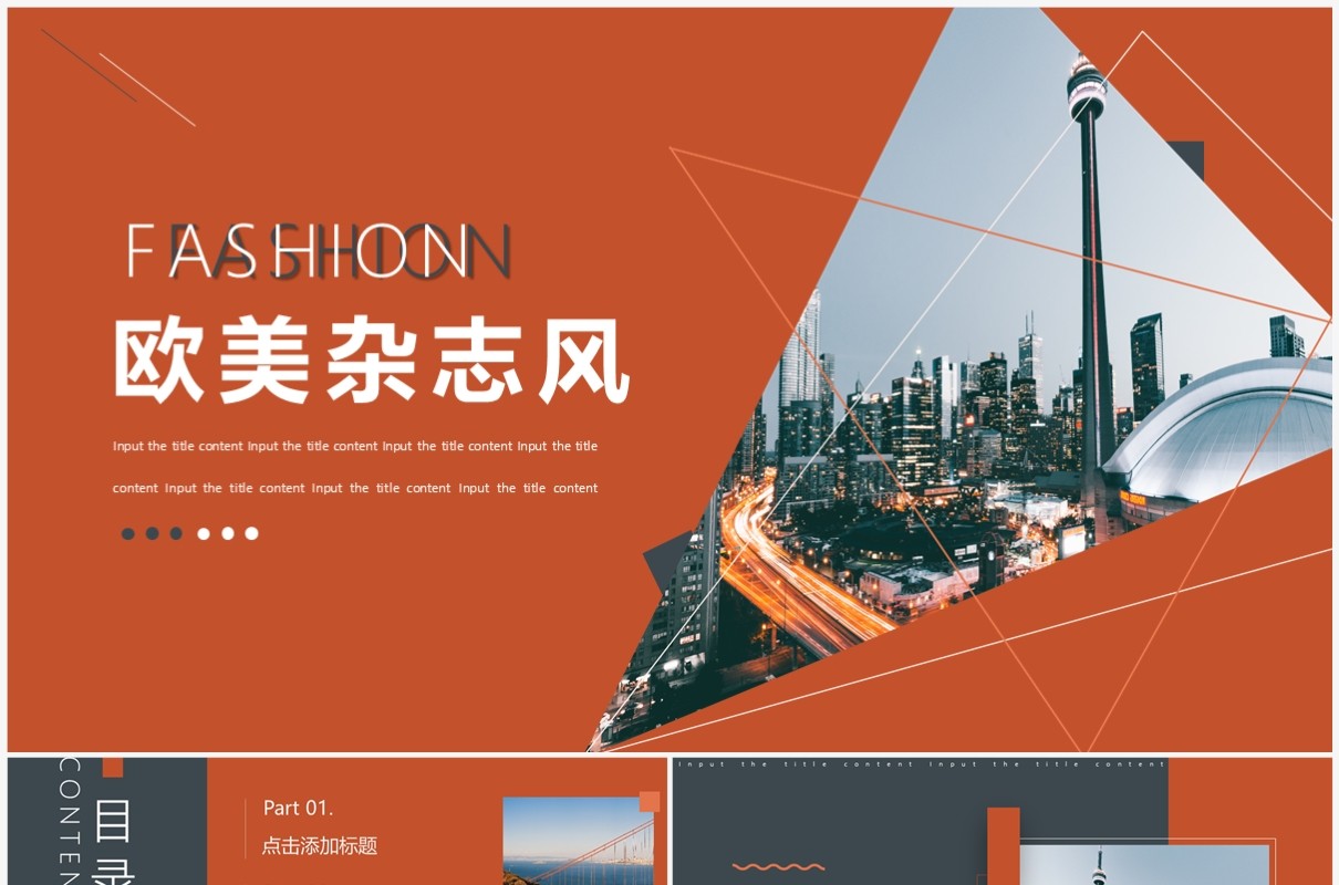 橙色欧美杂志风相册图集PPT通用模板