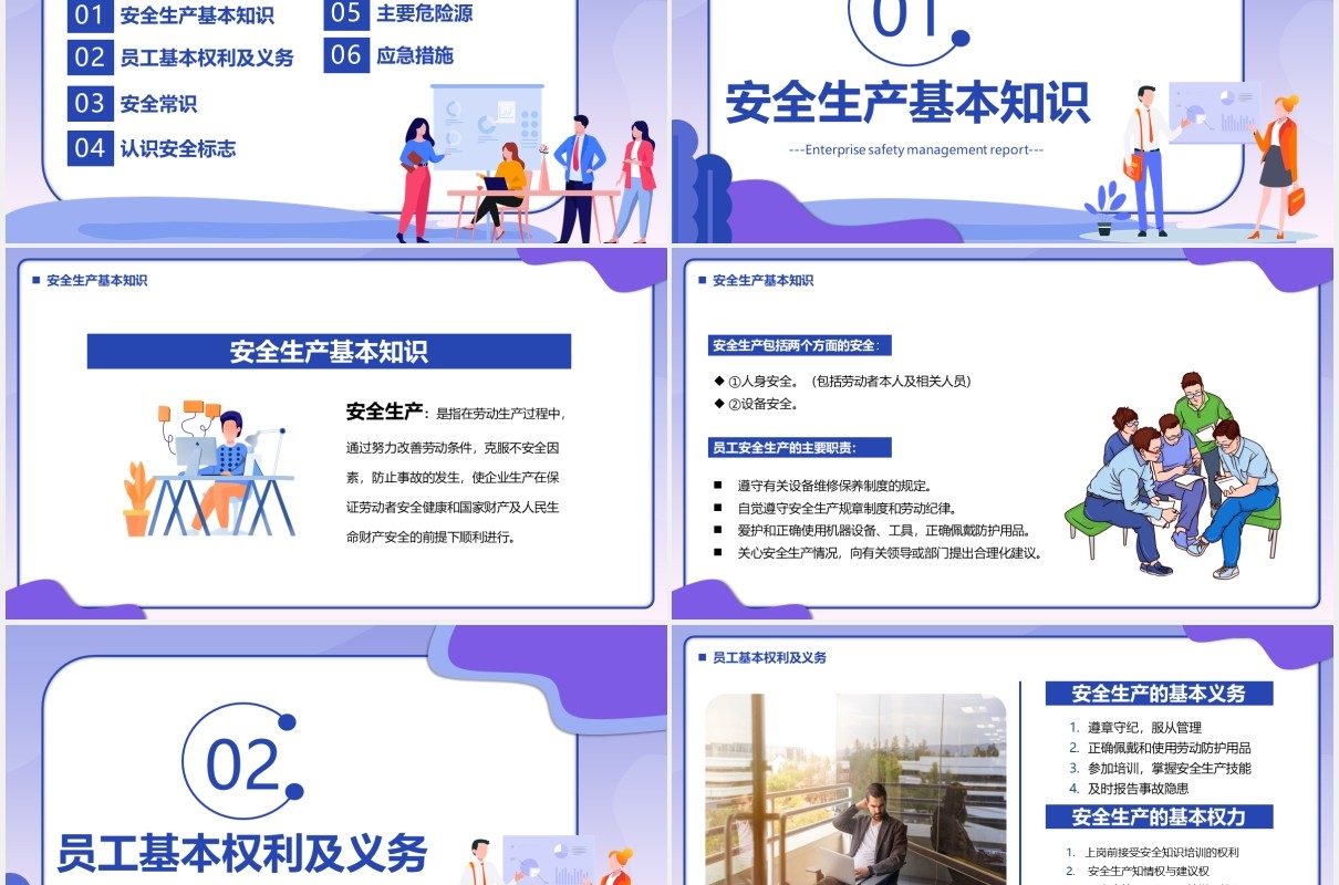紫色卡通风员工入职培训企业安全管理教育PPT模板