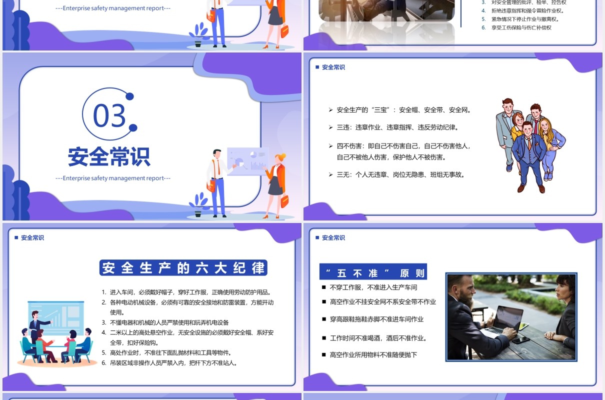 紫色卡通风员工入职培训企业安全管理教育PPT模板