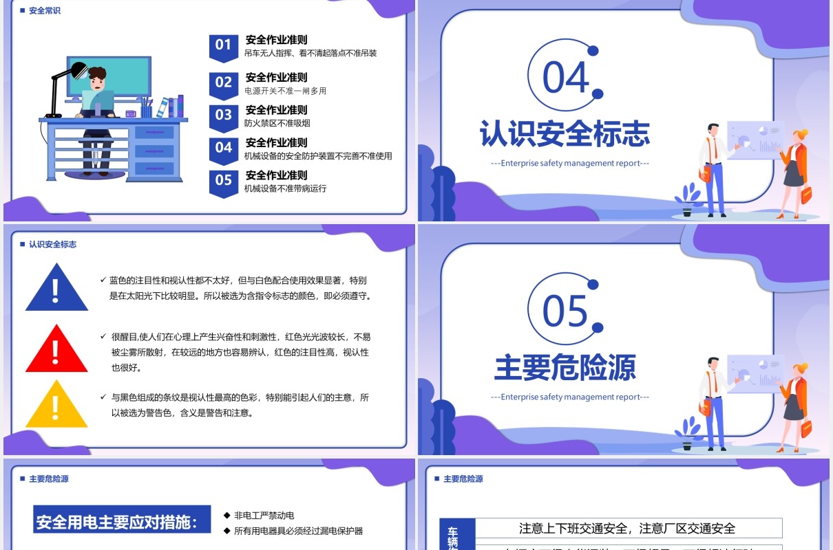 紫色卡通风员工入职培训企业安全管理教育PPT模板