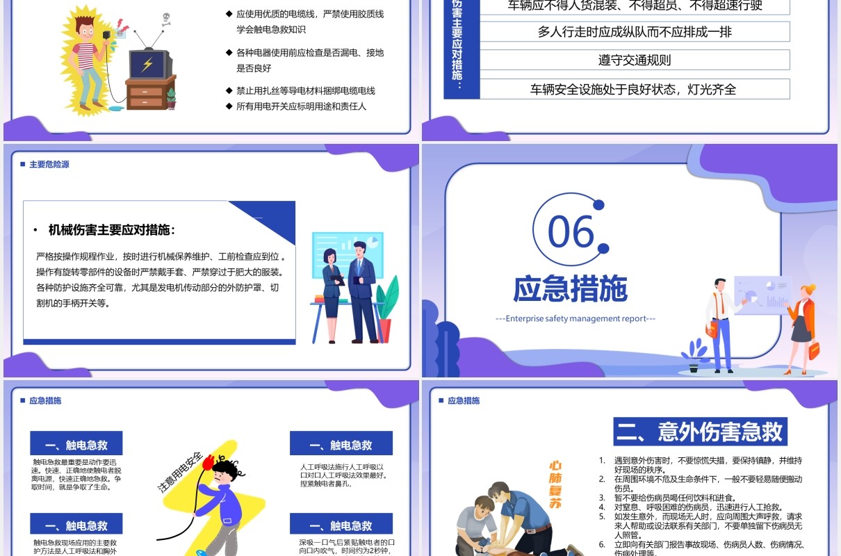 紫色卡通风员工入职培训企业安全管理教育PPT模板