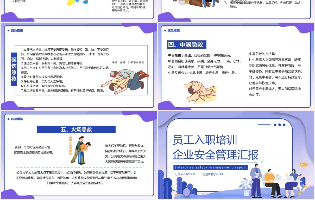 紫色卡通风员工入职培训企业安全管理教育PPT模板