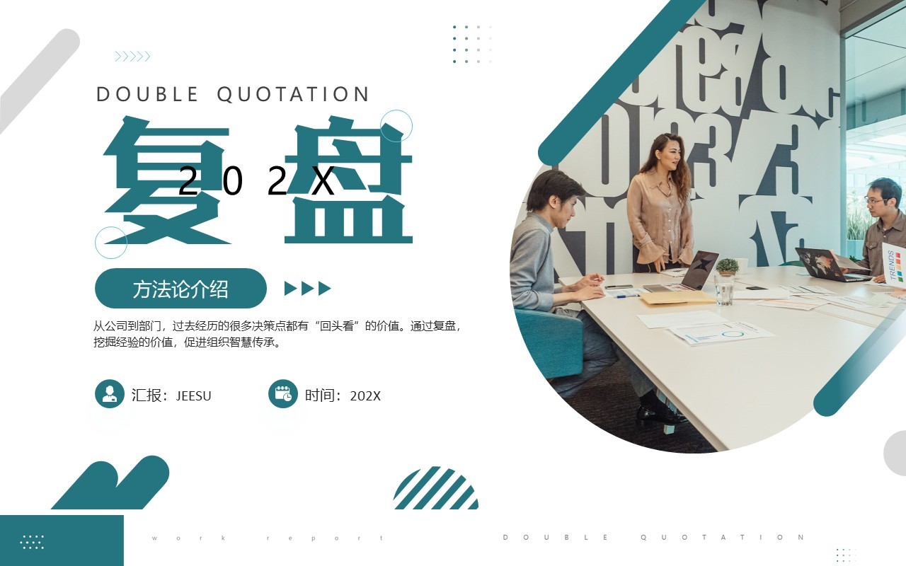 绿色商务风复盘方法介绍PPT模板