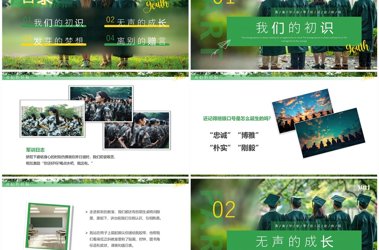 绿色简约风毕业季青春不散场毕业相册PPT通用模板