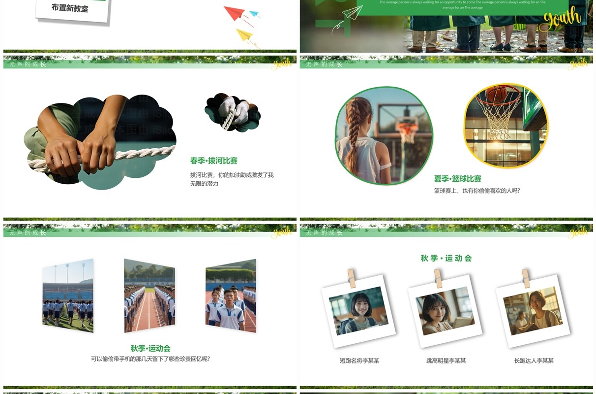 绿色简约风毕业季青春不散场毕业相册PPT通用模板