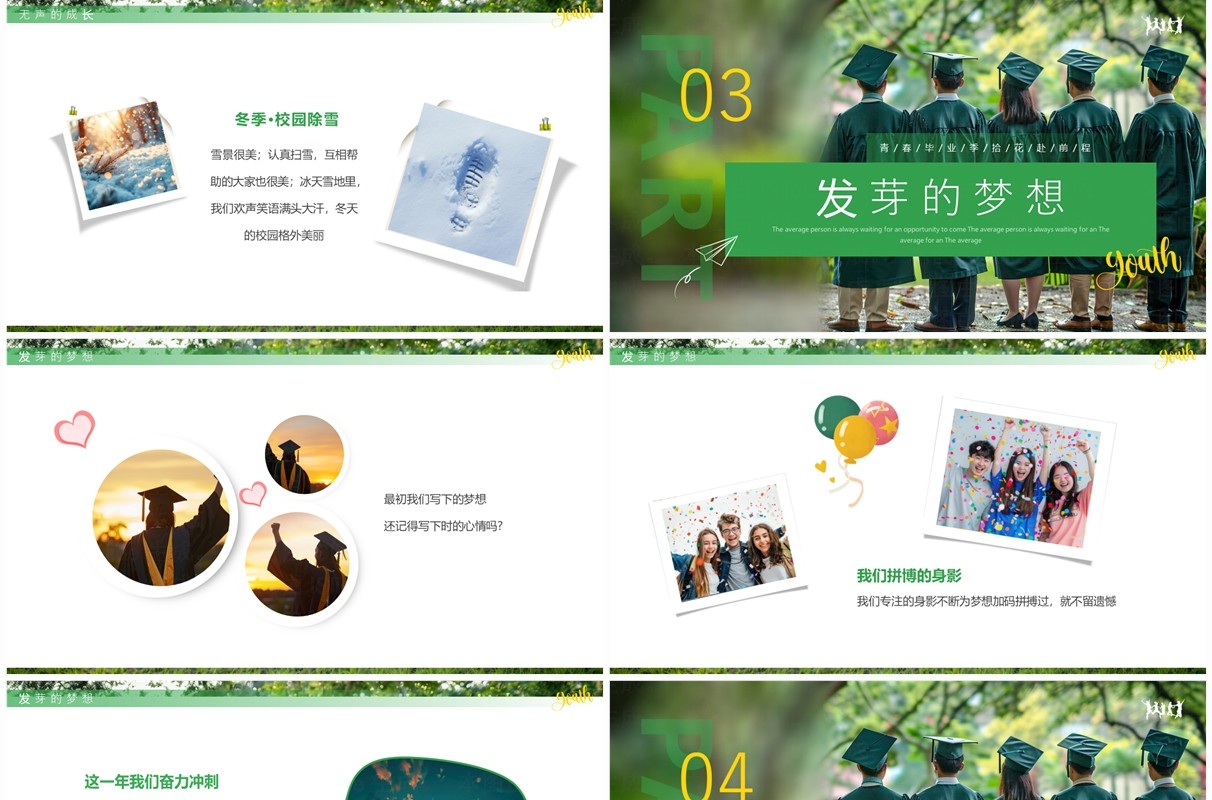 绿色简约风毕业季青春不散场毕业相册PPT通用模板