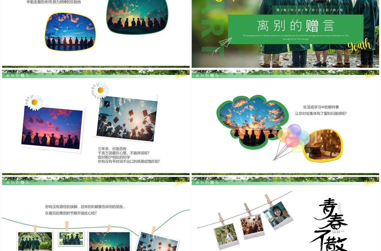 绿色简约风毕业季青春不散场毕业相册PPT通用模板