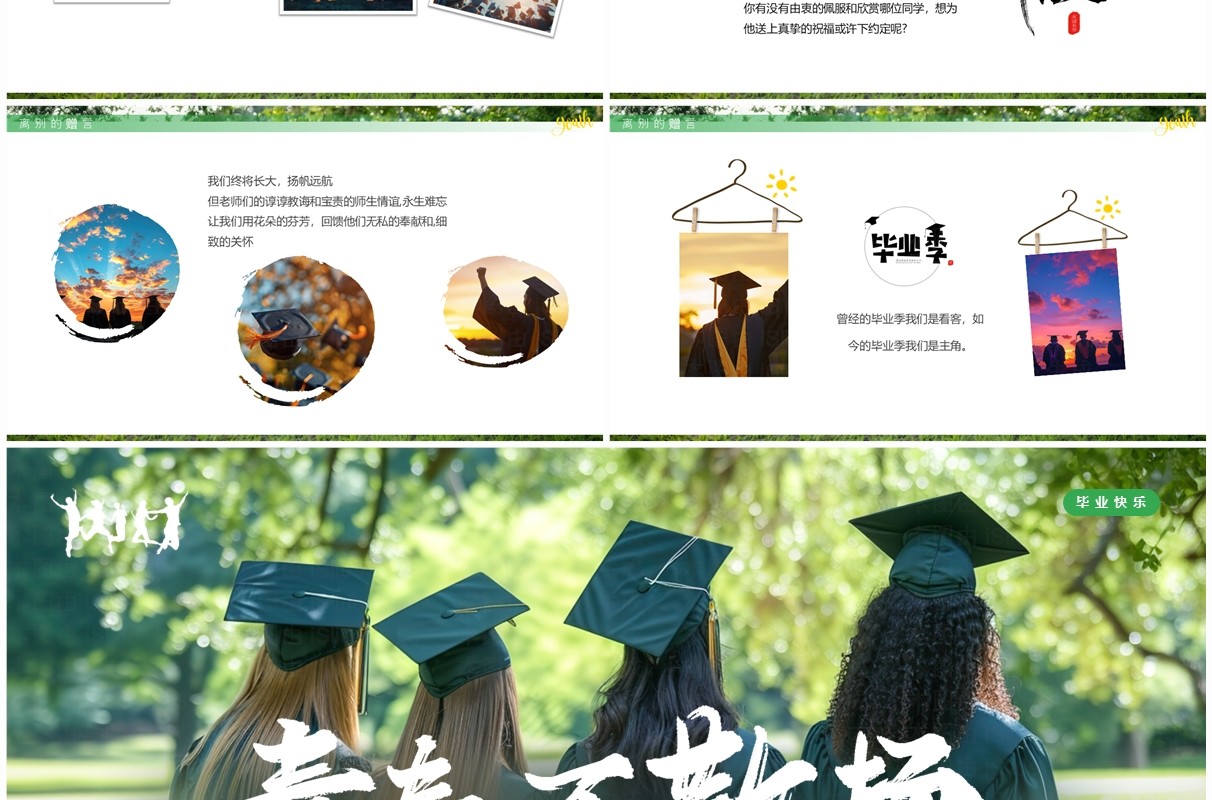 绿色简约风毕业季青春不散场毕业相册PPT通用模板