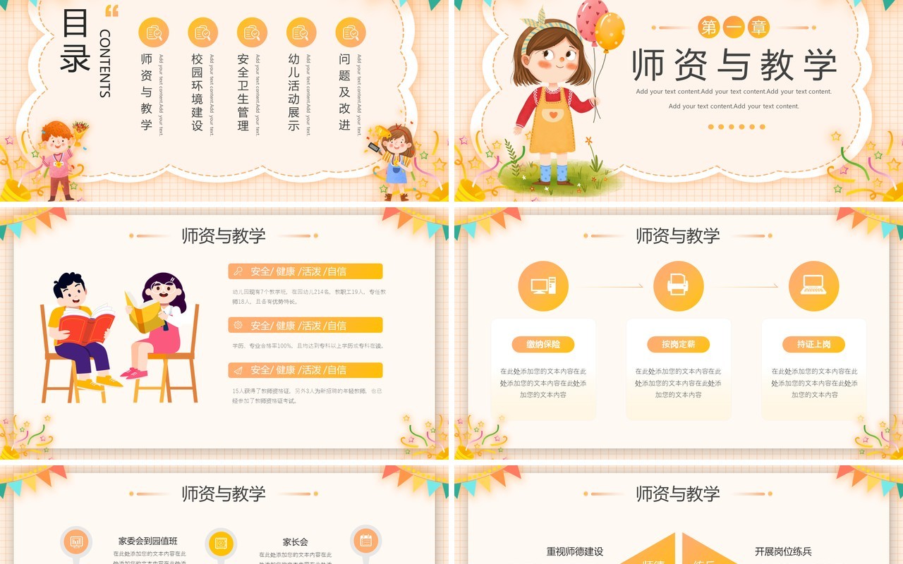 卡通扁平风幼儿园工作汇报PPT模板