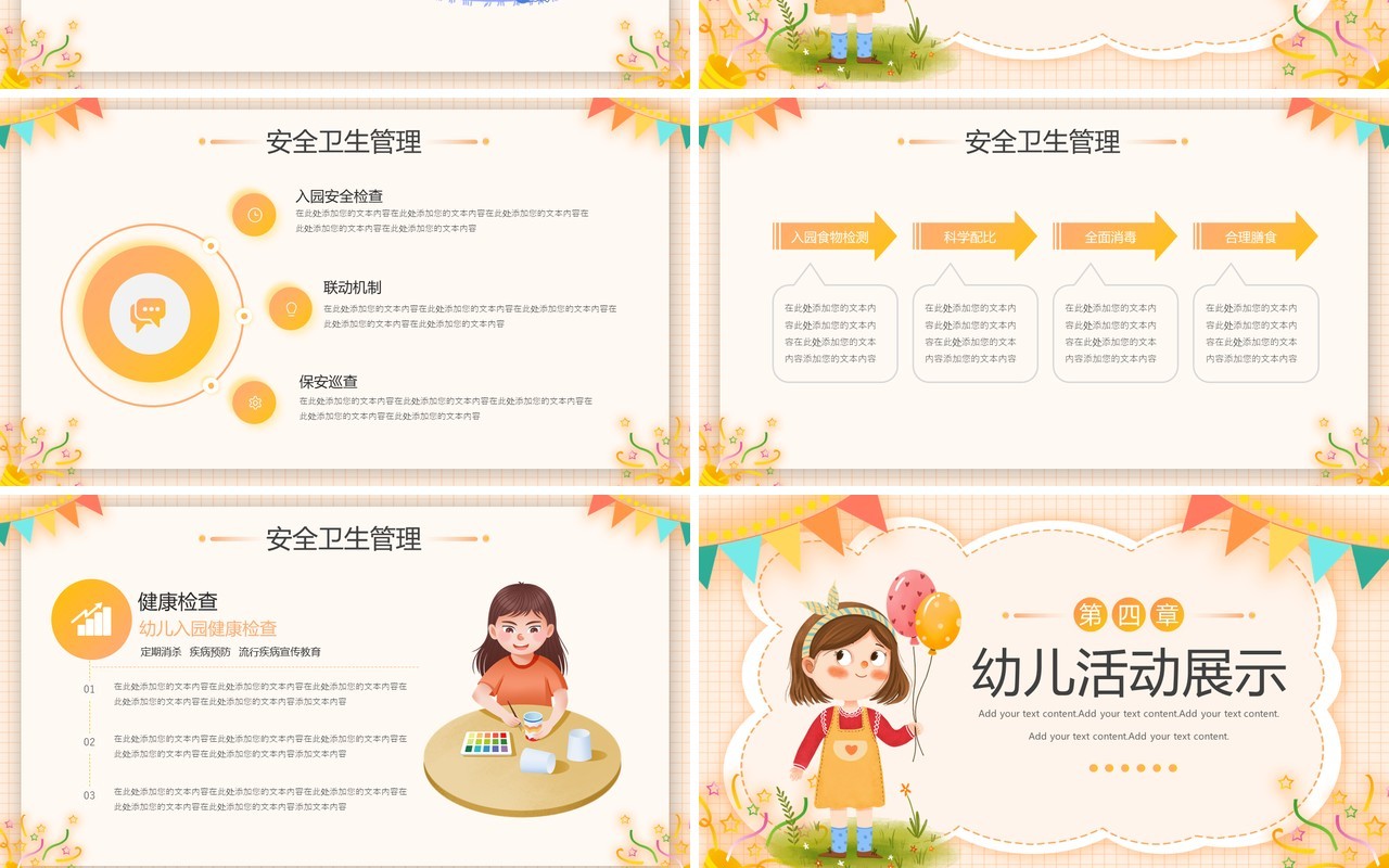 卡通扁平风幼儿园工作汇报PPT模板