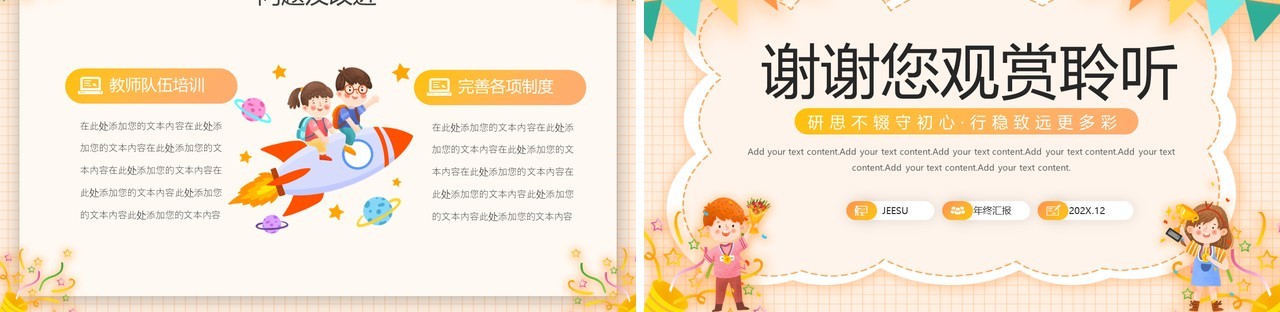 卡通扁平风幼儿园工作汇报PPT模板