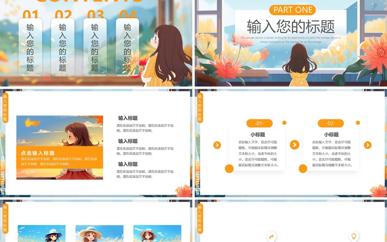 蓝色插画风你好九月PPT通用模板