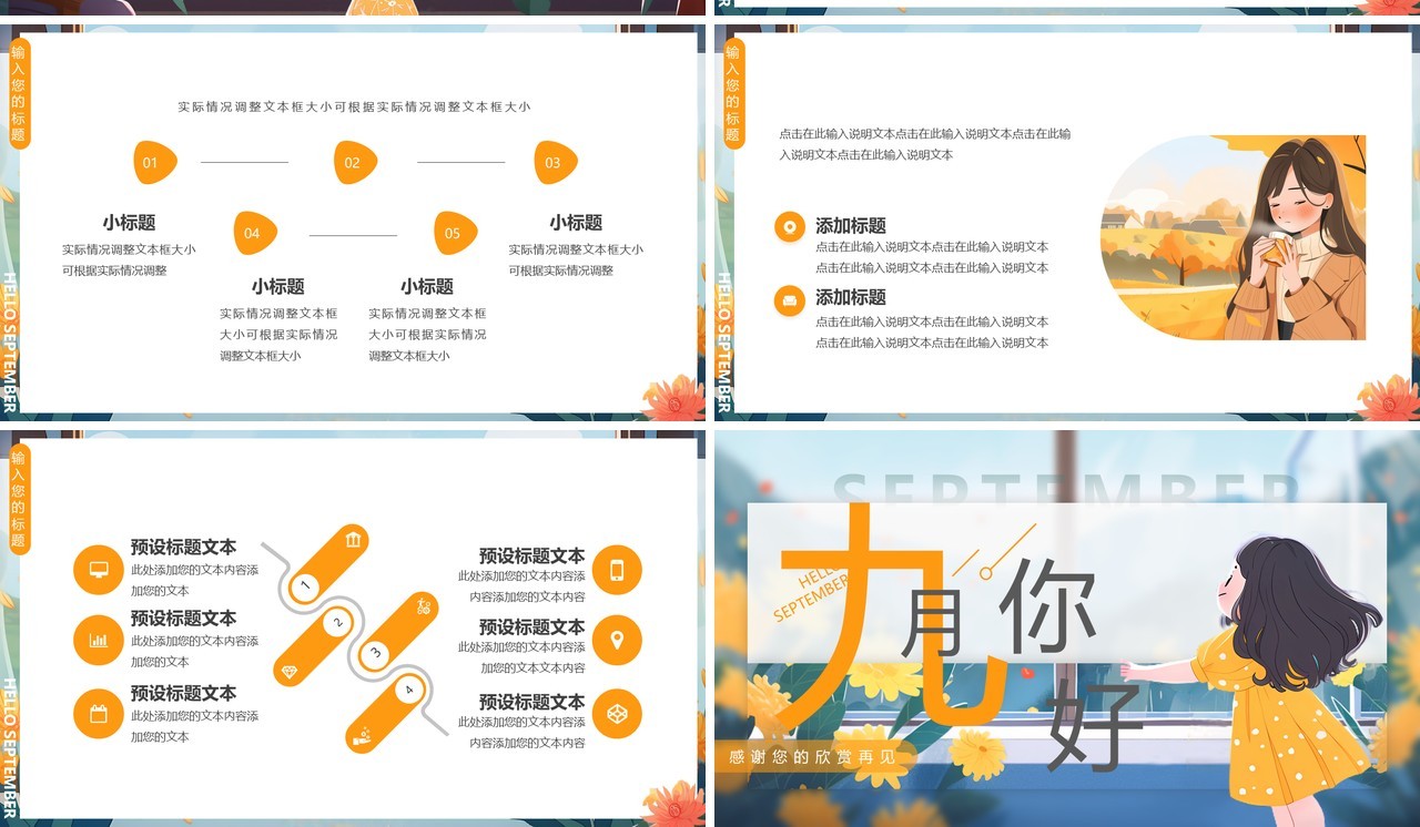 蓝色插画风你好九月PPT通用模板
