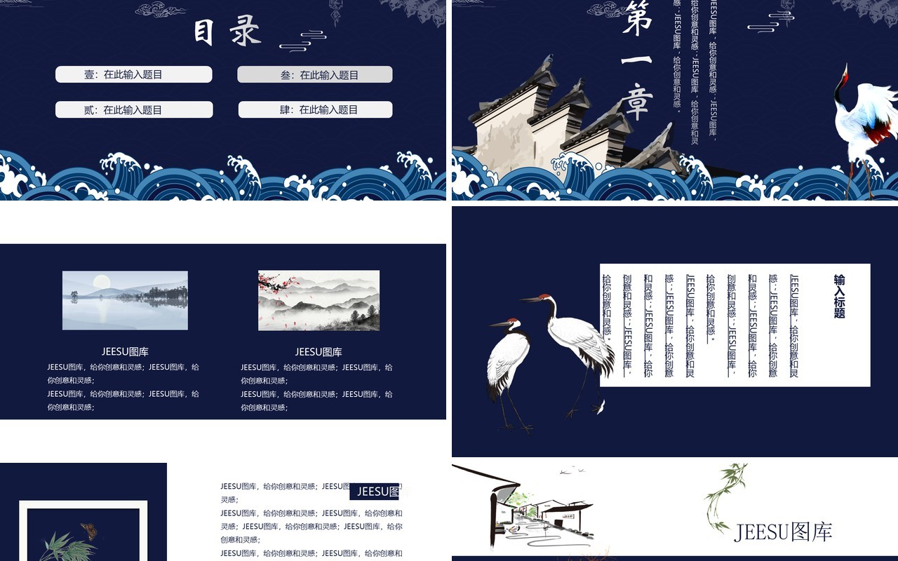中国文化艺术国潮来袭PPT模板80