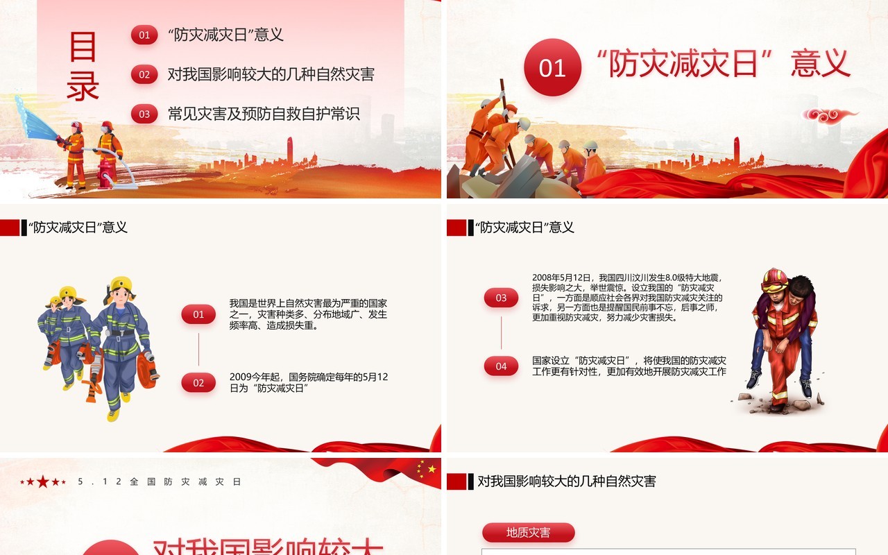 红色卡通防灾减灾日主题教育PPT模板