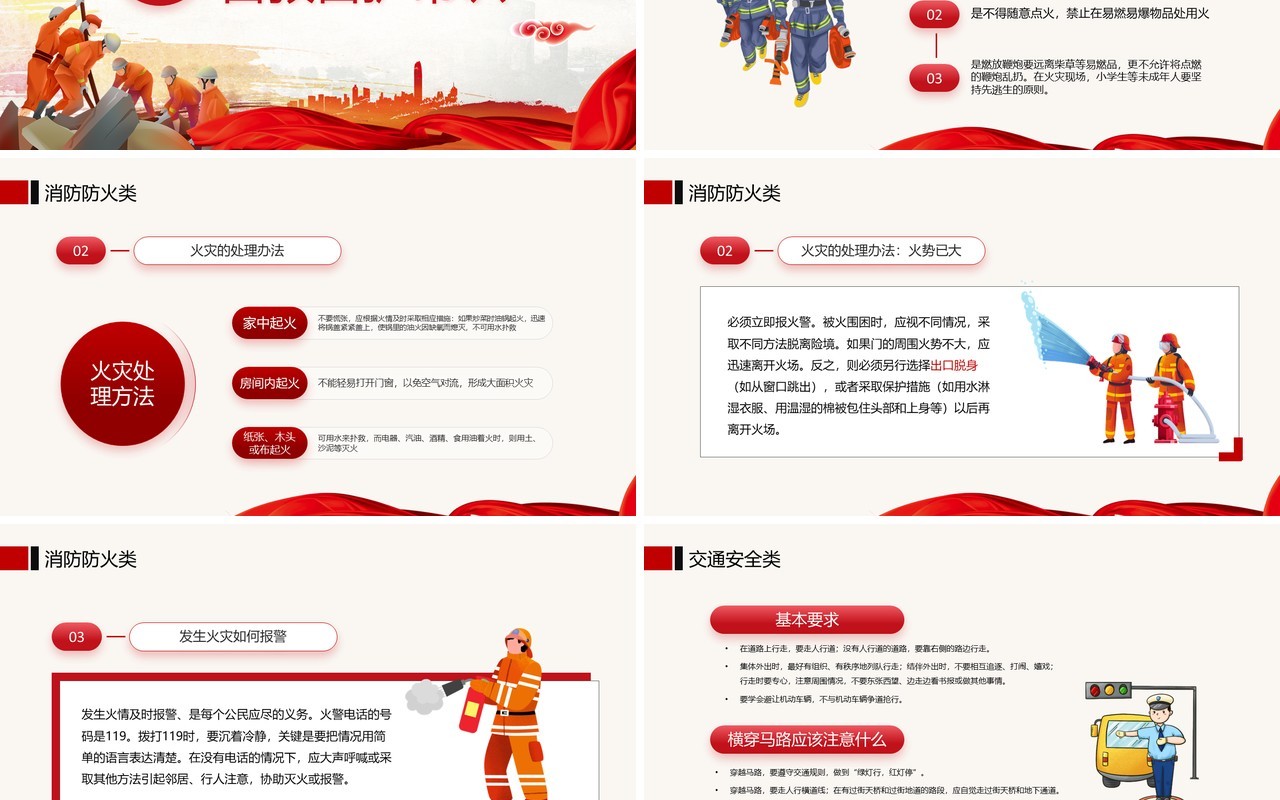 红色卡通防灾减灾日主题教育PPT模板