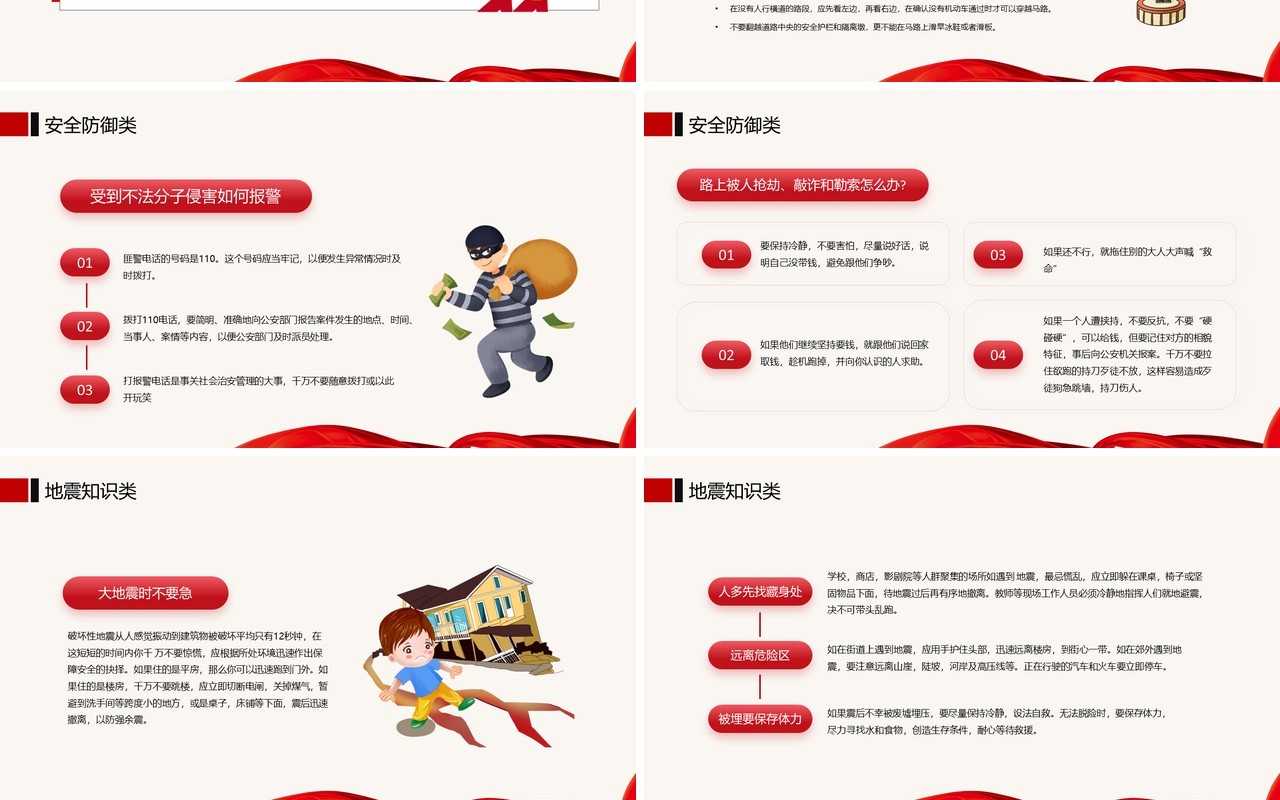 红色卡通防灾减灾日主题教育PPT模板