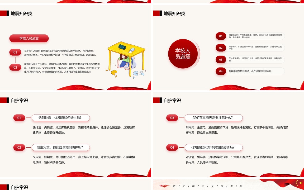 红色卡通防灾减灾日主题教育PPT模板