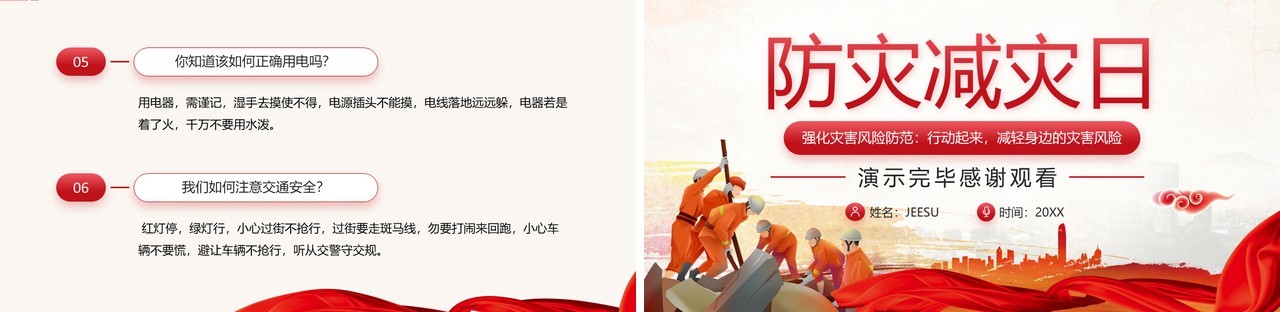 红色卡通防灾减灾日主题教育PPT模板