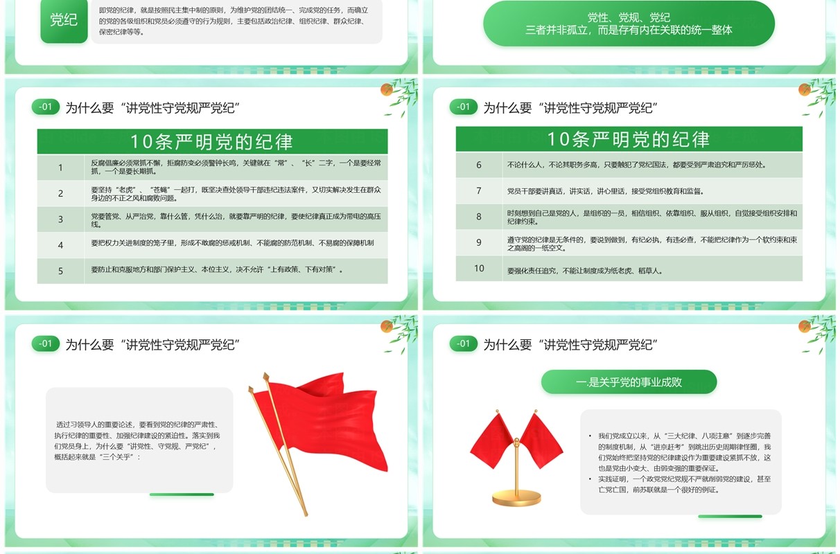 绿色中国风讲党性守党规严党纪PPT模板