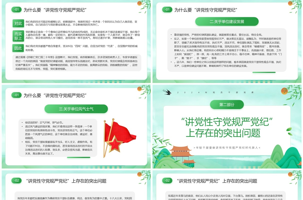 绿色中国风讲党性守党规严党纪PPT模板