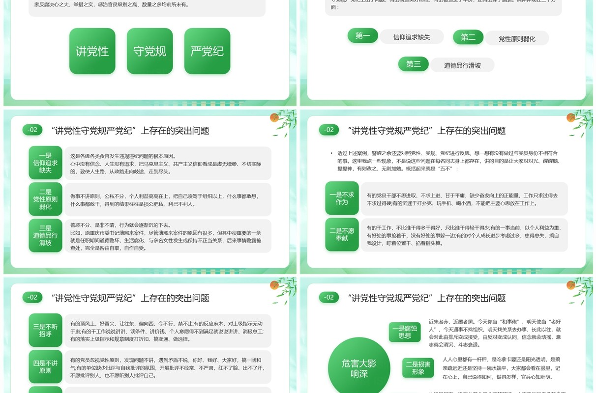绿色中国风讲党性守党规严党纪PPT模板