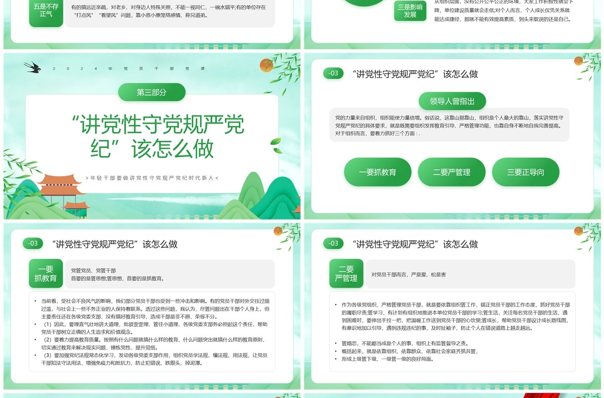绿色中国风讲党性守党规严党纪PPT模板
