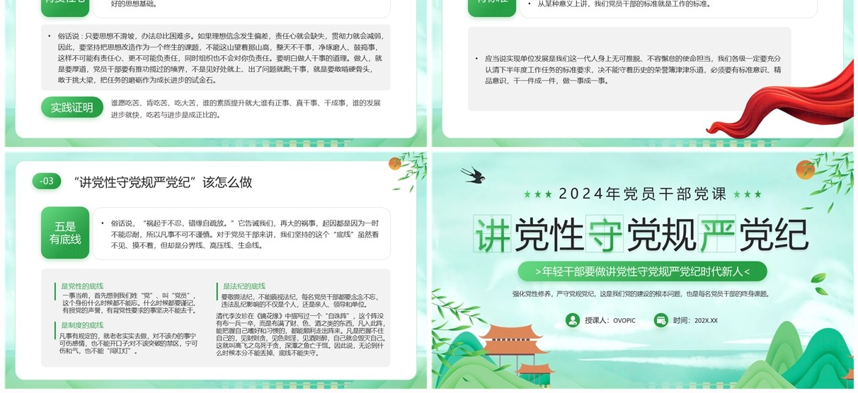 绿色中国风讲党性守党规严党纪PPT模板