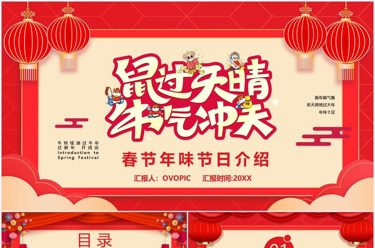 简约卡通风鼠过天晴牛气冲天牛年介绍PPT模板