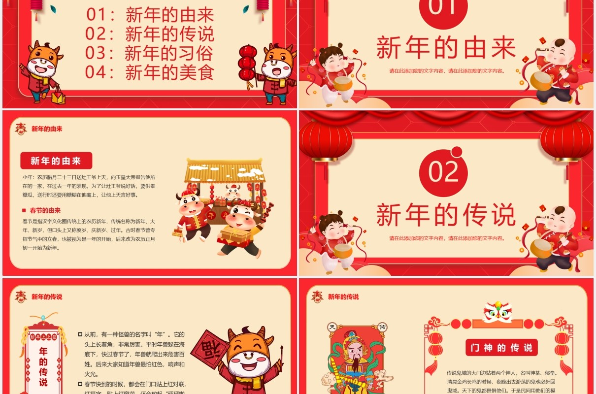 简约卡通风鼠过天晴牛气冲天牛年介绍PPT模板