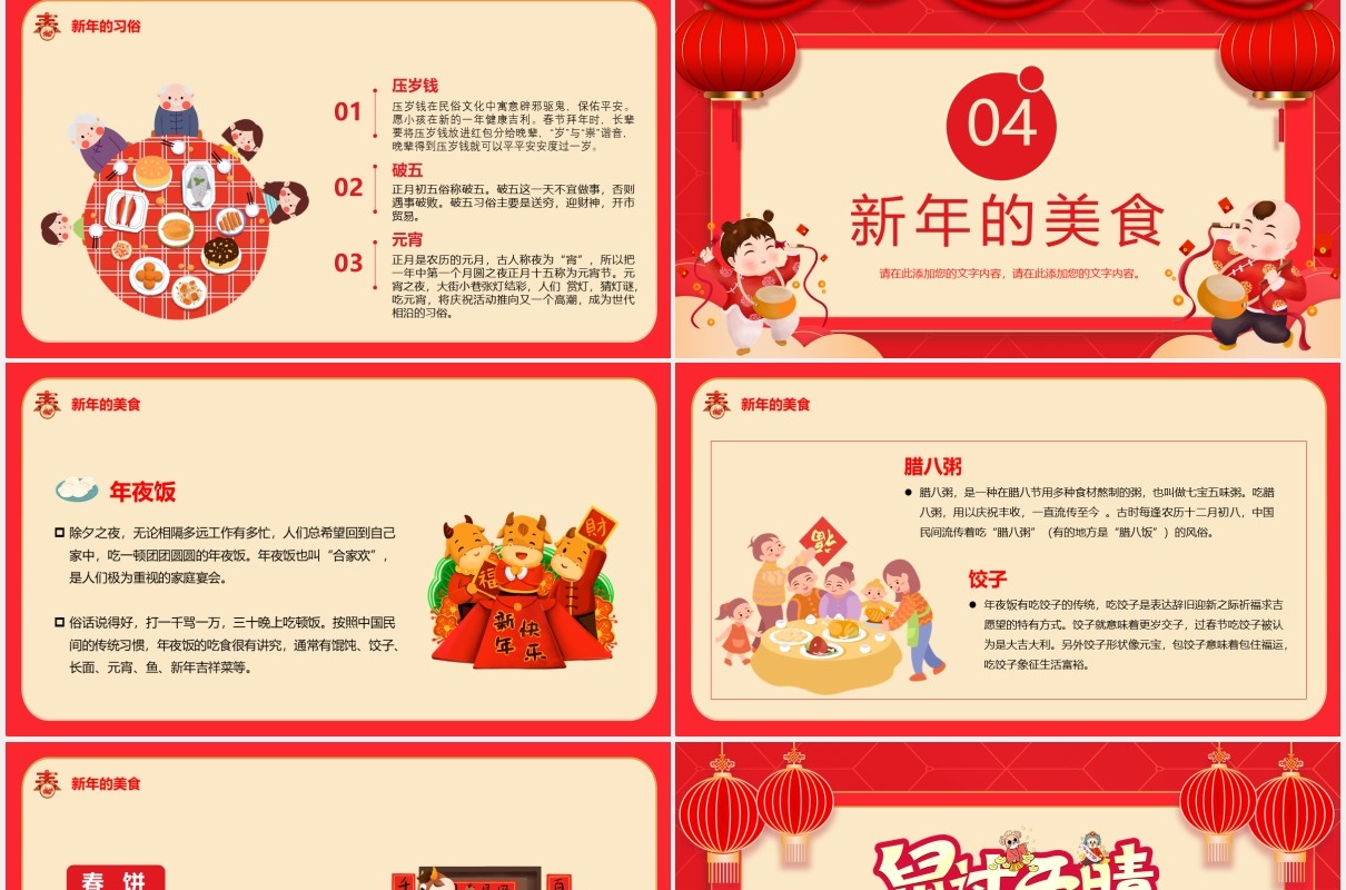 简约卡通风鼠过天晴牛气冲天牛年介绍PPT模板