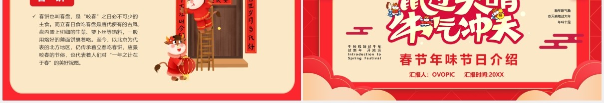 简约卡通风鼠过天晴牛气冲天牛年介绍PPT模板