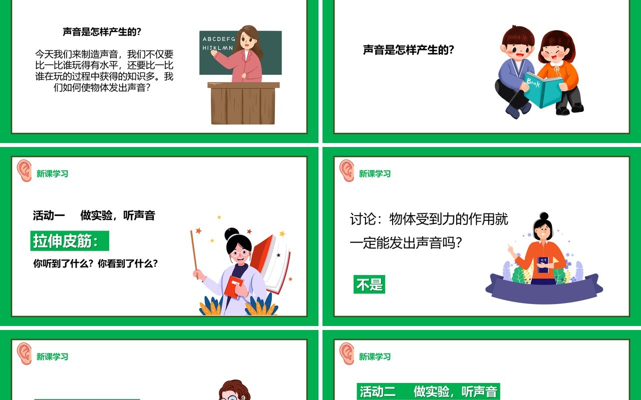 教科版四年级科学上册声音是怎样产生的课件PPT模板