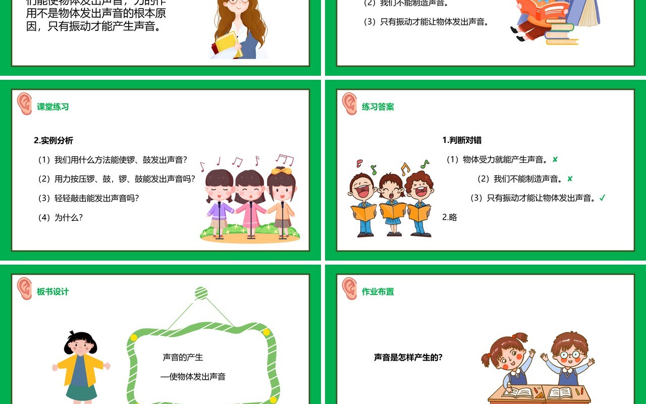 教科版四年级科学上册声音是怎样产生的课件PPT模板