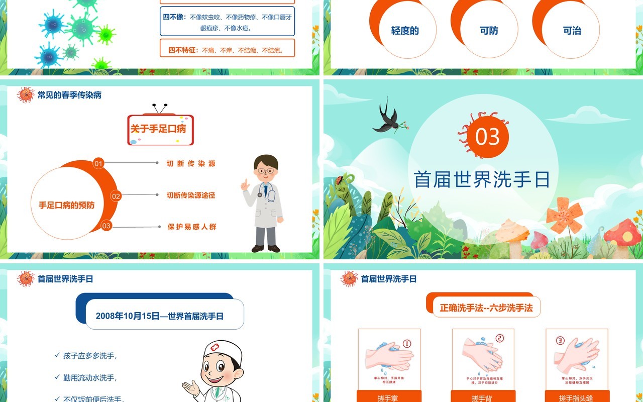 卡通风春季传染病预防主题班会通用PPT模板