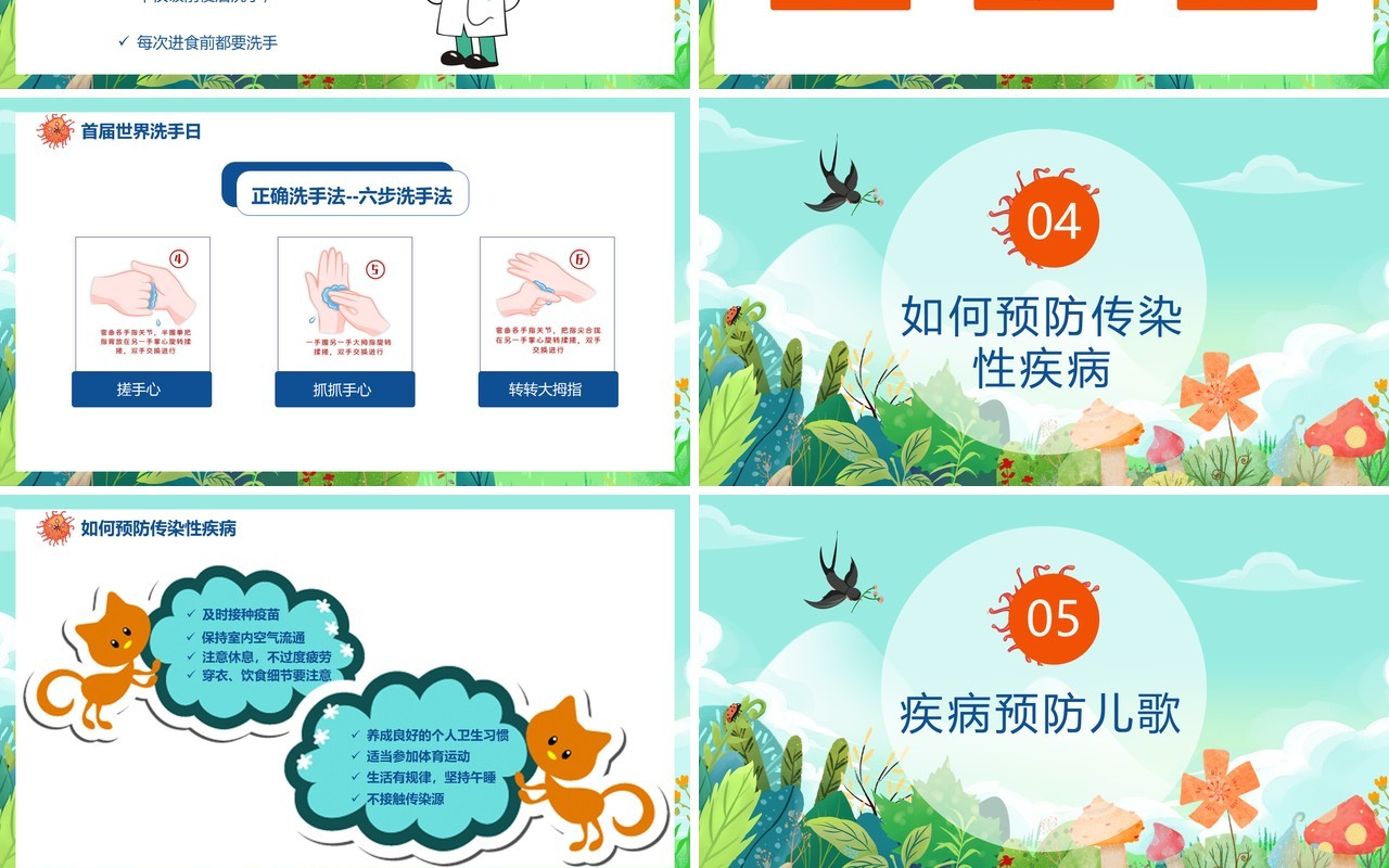 卡通风春季传染病预防主题班会通用PPT模板