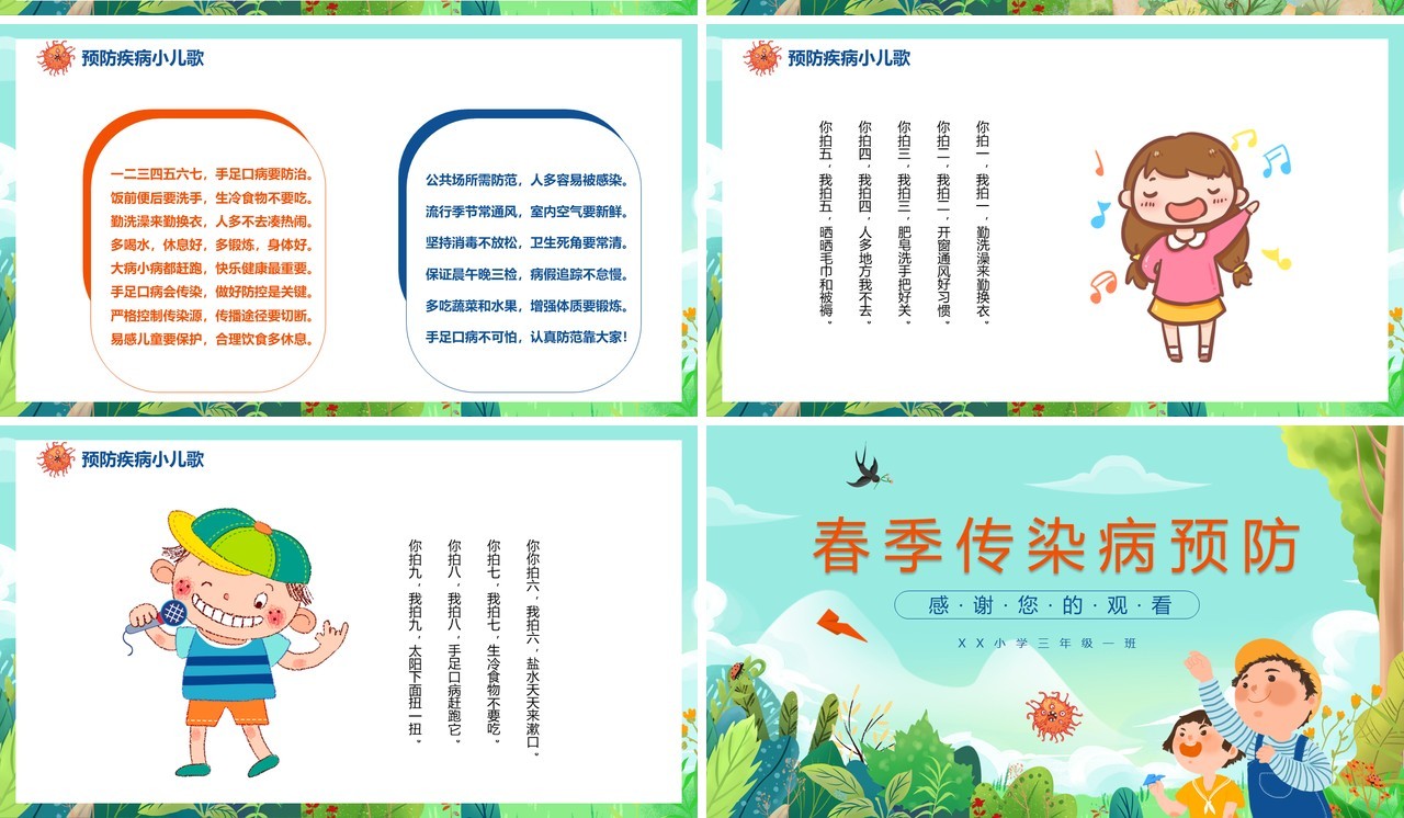 卡通风春季传染病预防主题班会通用PPT模板