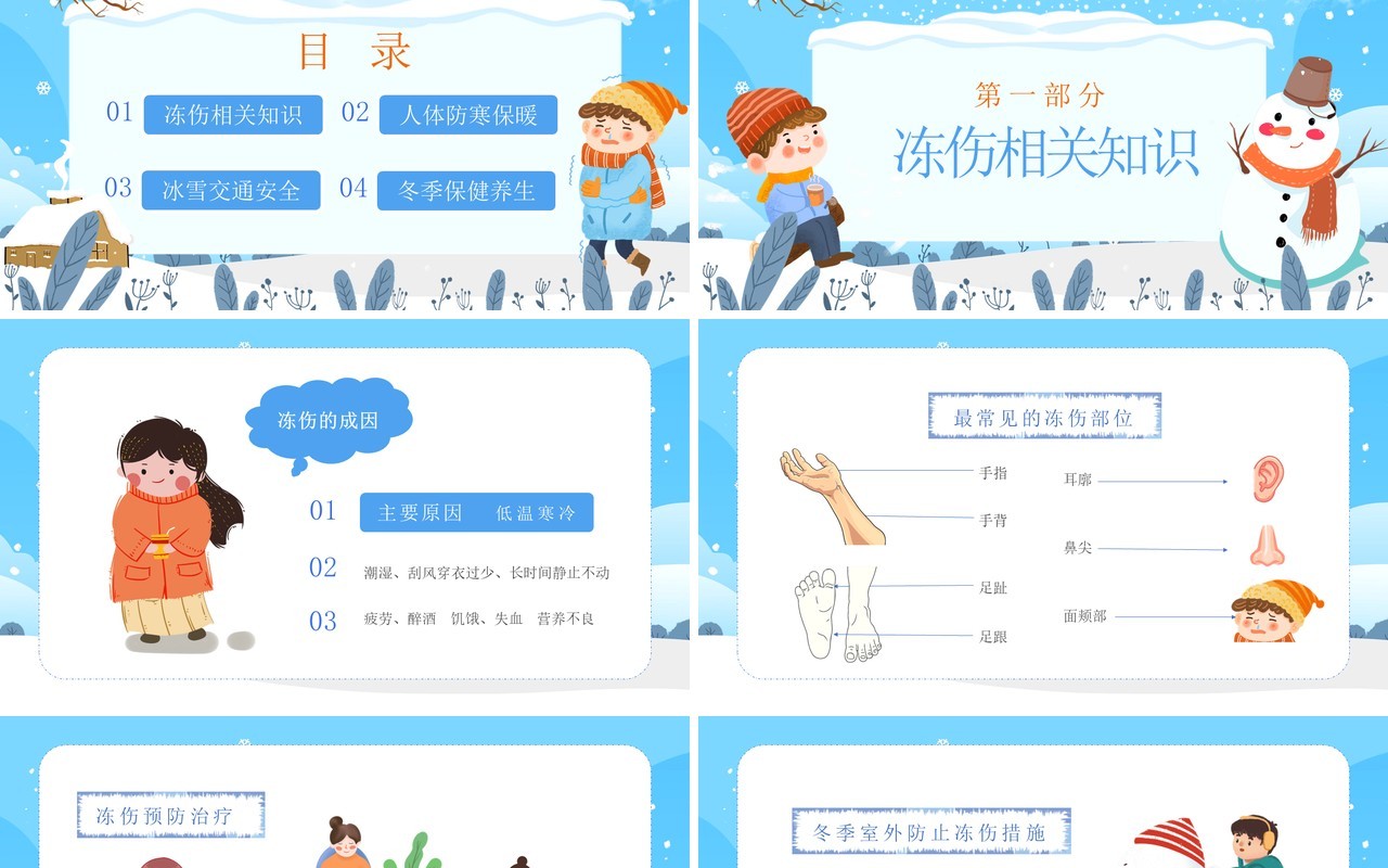 蓝色卡通冬季防寒保暖教育知识讲座PPT模板