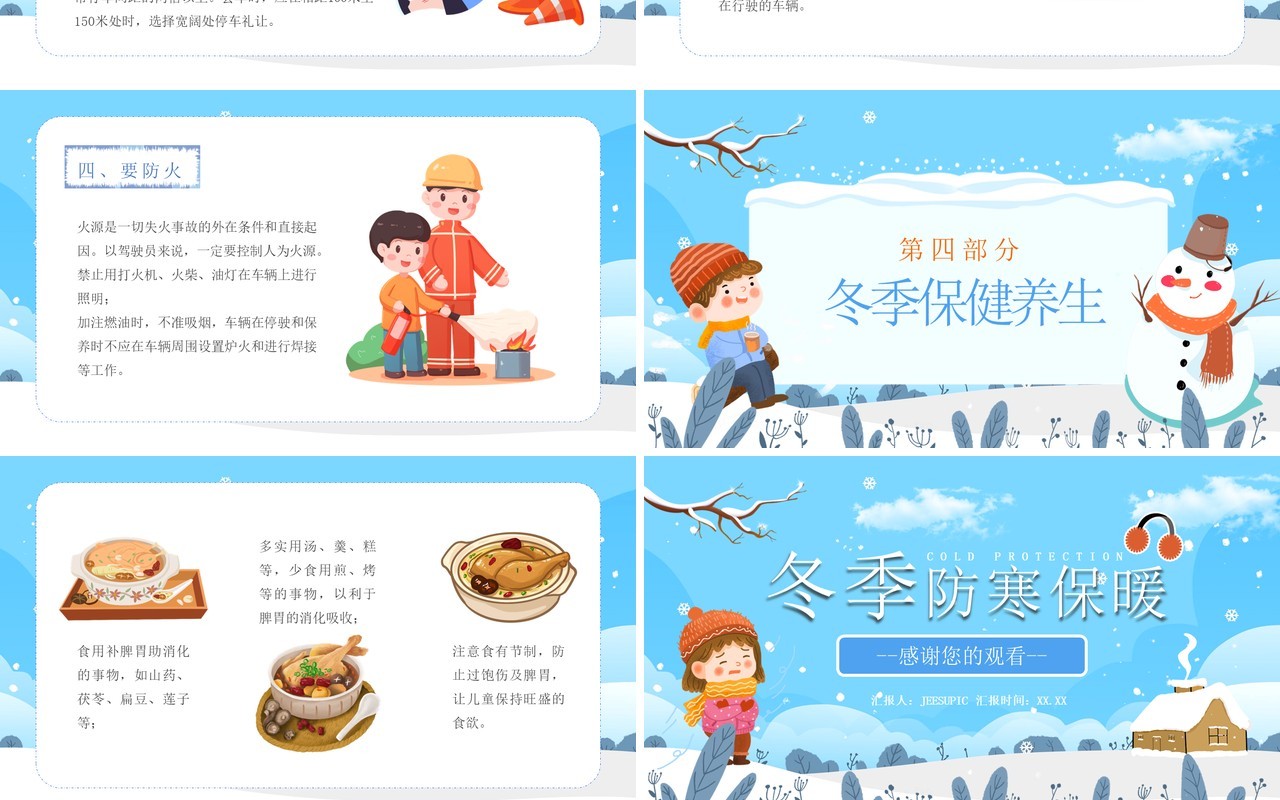 蓝色卡通冬季防寒保暖教育知识讲座PPT模板