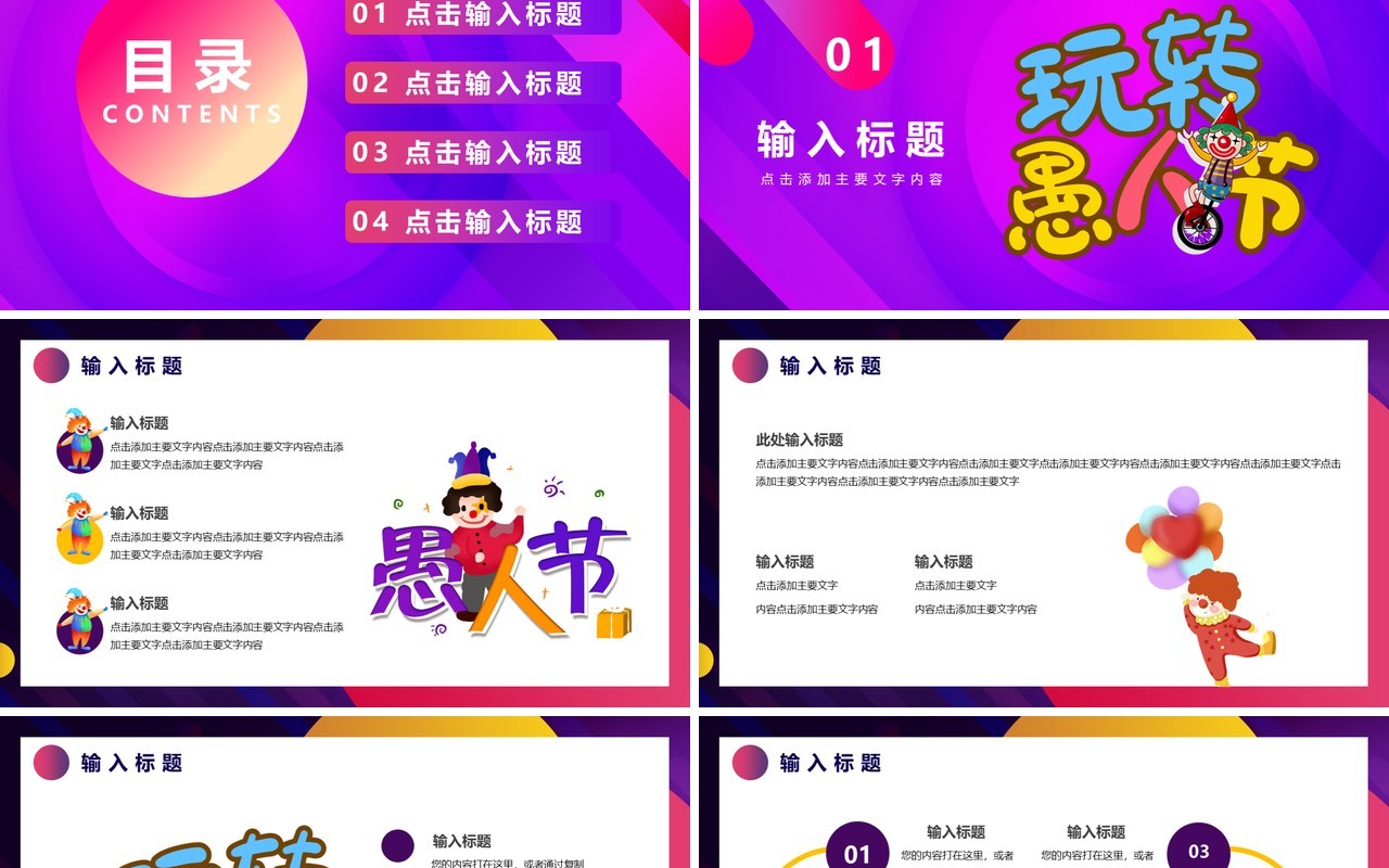 卡通风愚人节活动主题策划通用PPT模板