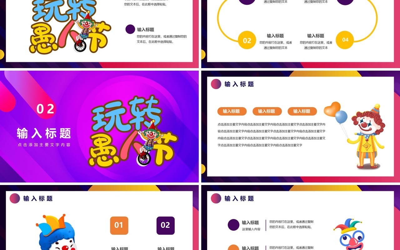 卡通风愚人节活动主题策划通用PPT模板