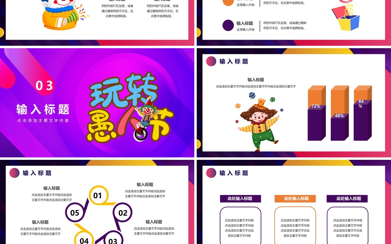 卡通风愚人节活动主题策划通用PPT模板
