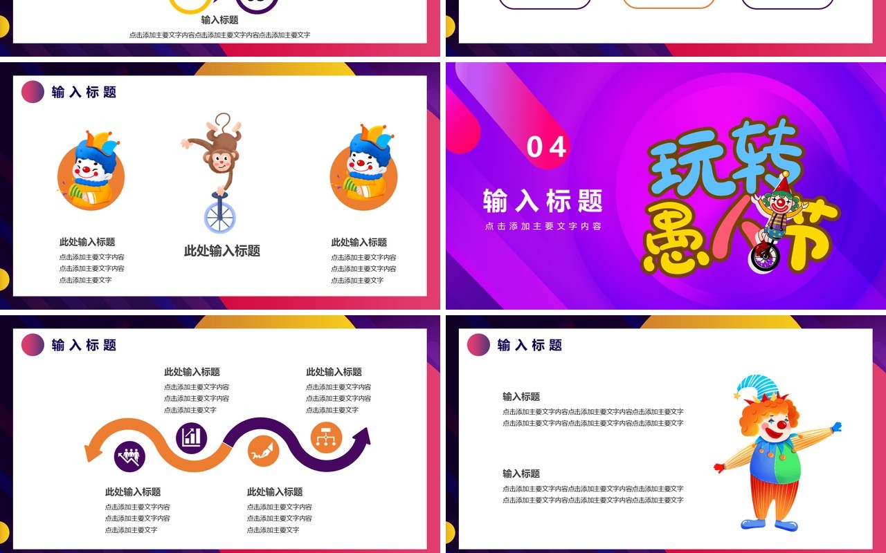 卡通风愚人节活动主题策划通用PPT模板