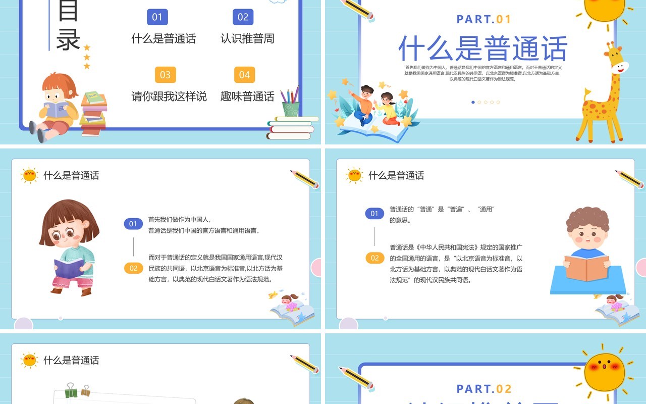 蓝色卡通风幼儿园推广普通话班会PPT模板