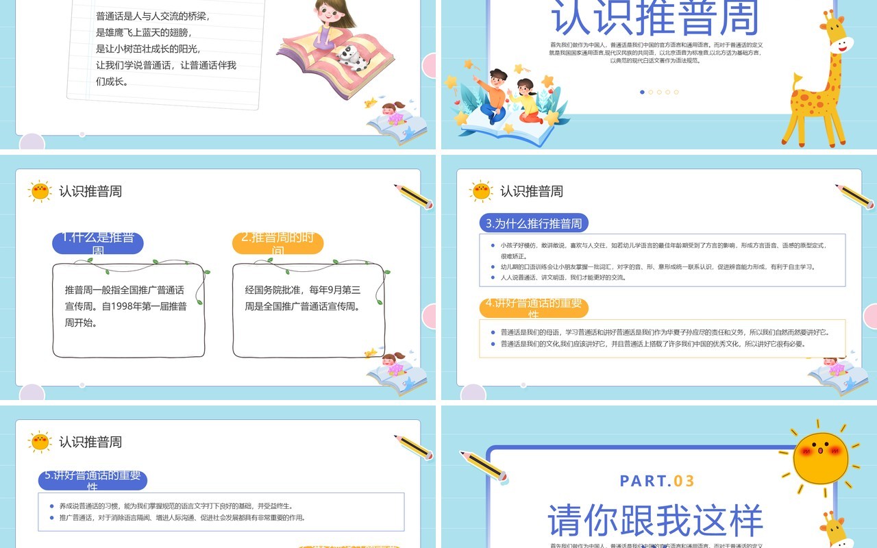 蓝色卡通风幼儿园推广普通话班会PPT模板