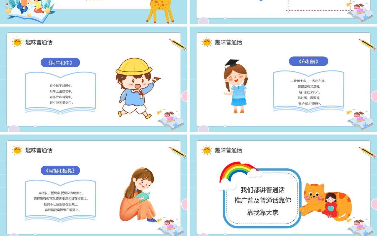 蓝色卡通风幼儿园推广普通话班会PPT模板