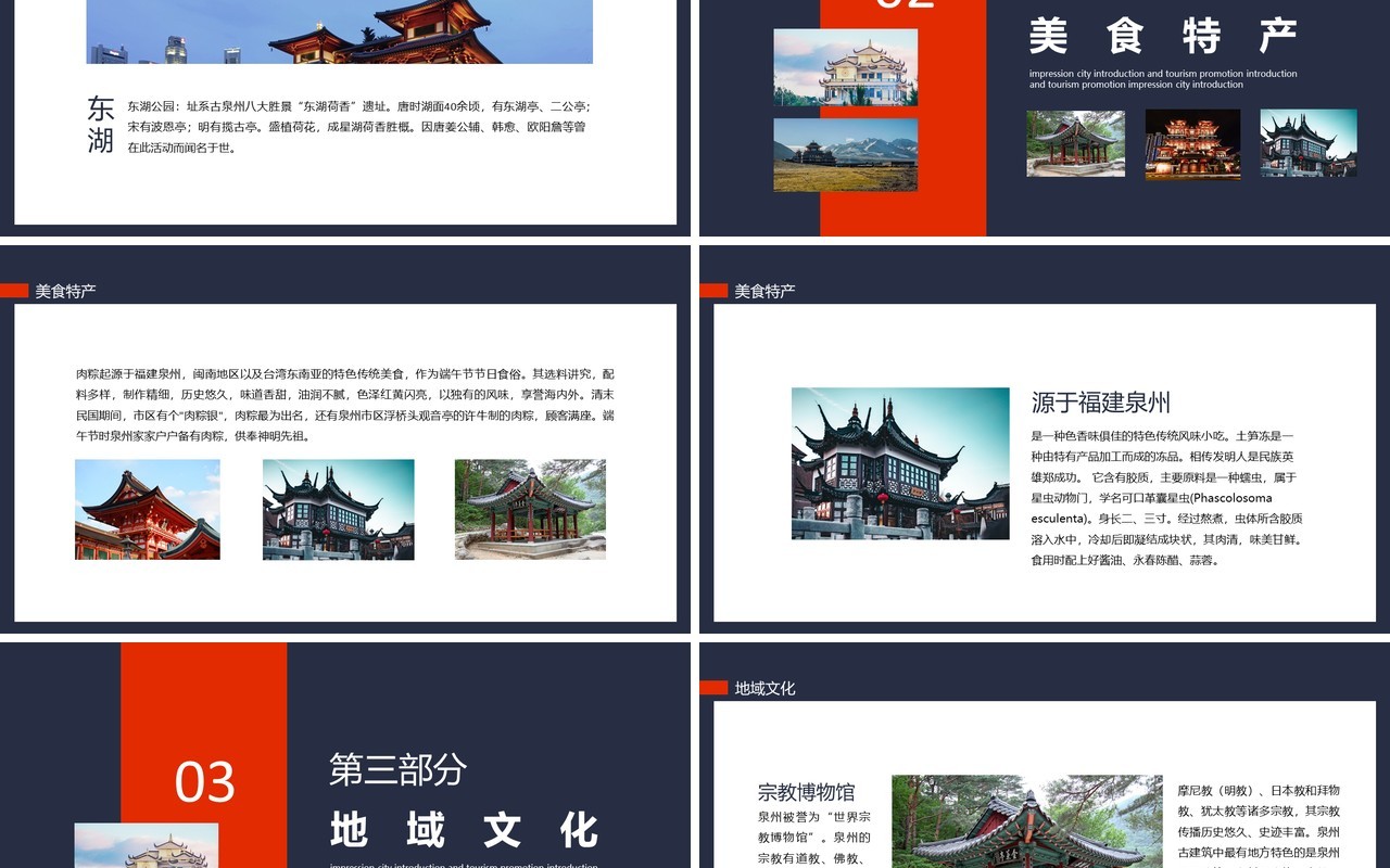 泉州印象城市介绍旅游推介动态PPT模板