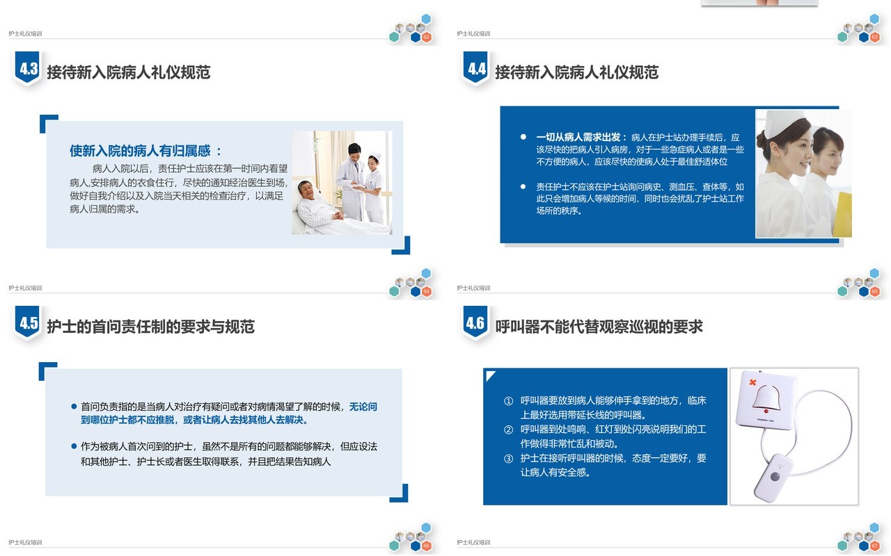 医院医疗护士护理礼仪培训课件PPT模板
