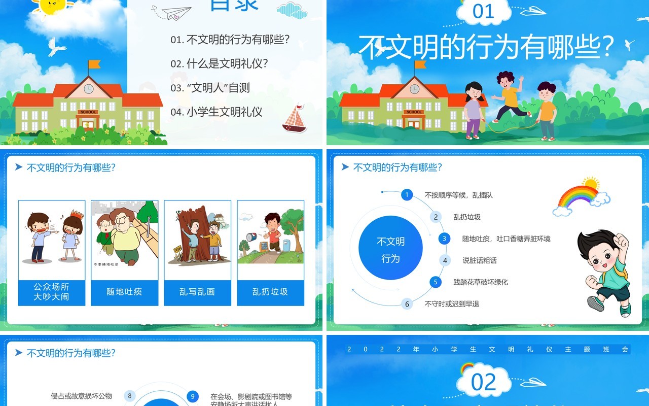 蓝色卡通风中小学生文明礼仪主题班会PPT模板