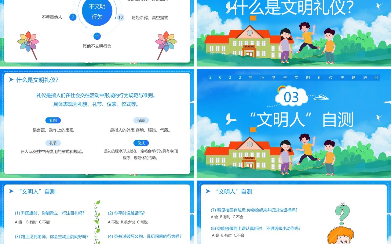 蓝色卡通风中小学生文明礼仪主题班会PPT模板